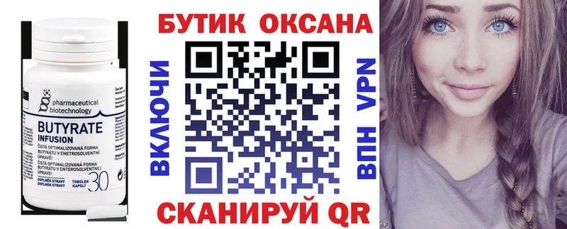 закладки Полярные Зори БУТИРАТ вода